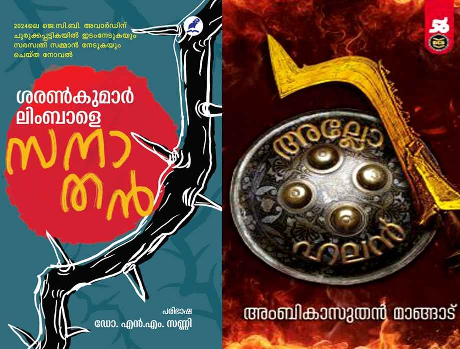 സനാതനനും അല്ലോഹലനും