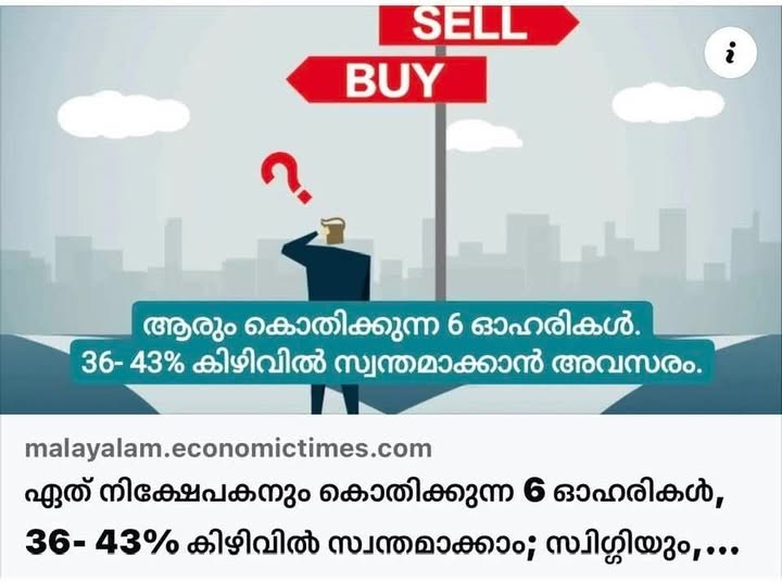 ഓഹരി വിപണിയിലെ വൻ ‘വിലക്കിഴിവ്’ അഥവാ ഡിസ്കൗണ്ട് സെയിൽസ്