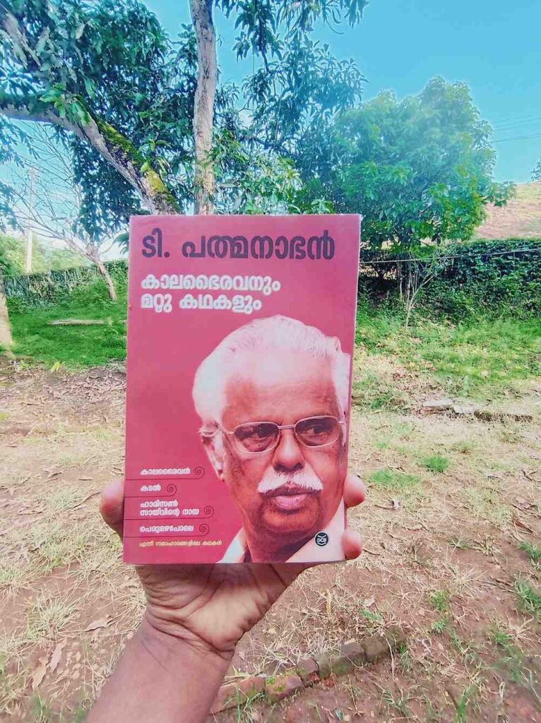 കാലഭൈരവനും ചില ഓർമ്മകളും