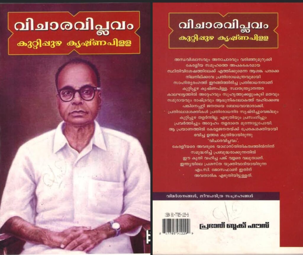 വിചാര വിപ്ലവം