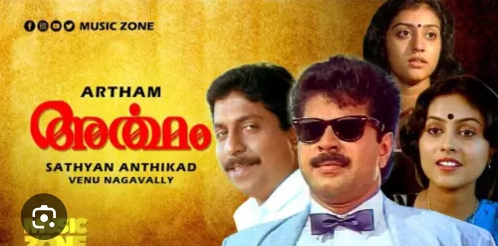 ശ്യാമാംബരം… പാട്ടും അർത്ഥവും