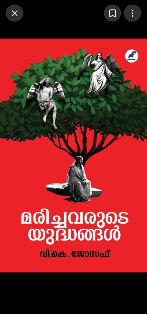 മരിച്ചവരുടെ യുദ്ധങ്ങൾ